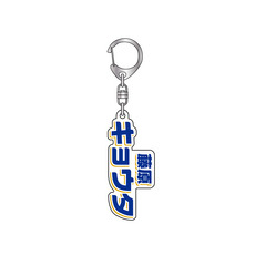 20選手展開 マリーンズ×北海道バニラバー2025 ダイカットアクリルキーホルダー