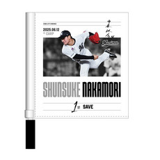 中森俊介投手 プロ入り初セーブ記念　ミニフラッグ