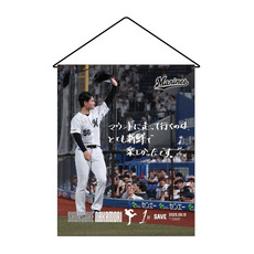 中森俊介投手 プロ入り初セーブ記念 タペストリー(直筆メッセージ)