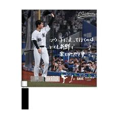 中森俊介投手 プロ入り初セーブ記念 ミニフラッグ(直筆メッセージ)