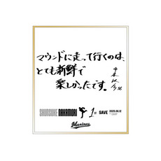 中森俊介投手 プロ入り初セーブ記念 ミニ色紙(直筆メッセージ)