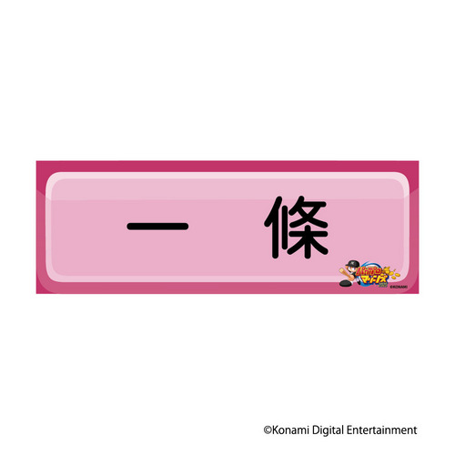 全選手展開　パワプロ×マリーンズ　缶バッジ(選手ネームプレート) 詳細画像 1カラー 1