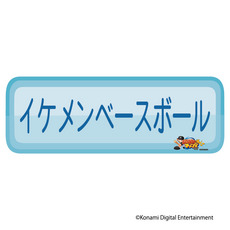 全選手展開　パワプロ×マリーンズ　カーマグネット(特殊能力)