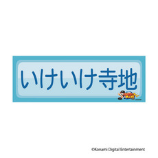 全選手展開　パワプロ×マリーンズ　缶バッジ(特殊能力)