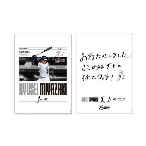 宮崎竜成選手 プロ入り初ヒット記念クリアファイルセット 詳細画像 1カラー 1