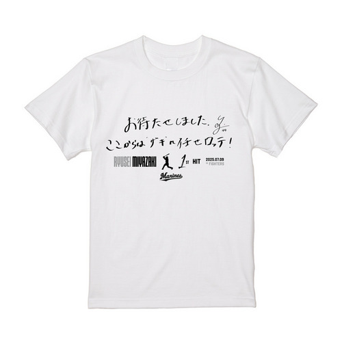 宮崎竜成選手 プロ入り初ヒット記念Tシャツ(直筆メッセージ) 詳細画像 ホワイト 1