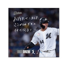 宮崎竜成選手 プロ入り初ヒット記念ハンドタオル(直筆メッセージ)
