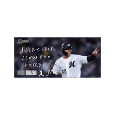宮崎竜成選手 プロ入り初ヒット記念バスタオル(直筆メッセージ)