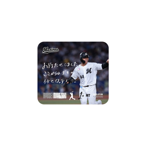 宮崎竜成選手 プロ入り初ヒット記念レザーマウスパッド(直筆メッセージ) 詳細画像 1カラー 1