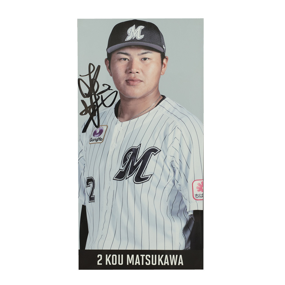 千葉ロッテマリーンズ　松川虎生　直筆サイン入りユニフォーム　証明書・タオル付き 2松川 直筆サイン入り マリーンズストアミュージアム店スタメン
