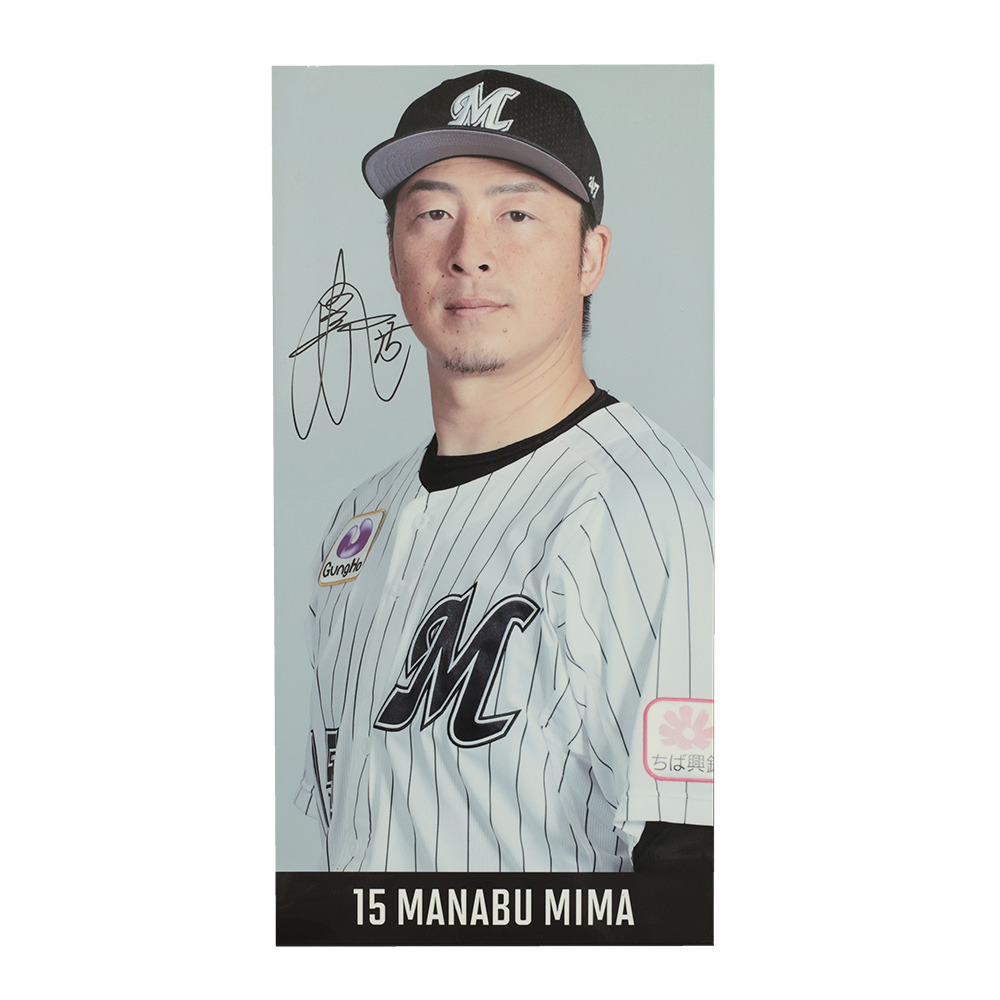 【5シリ】　千葉ロッテマリーンズ　美馬学選手　直筆サインカード 5シリ】 千葉ロッテマリーンズ 美馬学選手 直筆サインカ