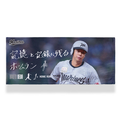上田希由翔選手 プロ入り初ホームラン記念フェイスタオル(直筆メッセージ) 詳細画像 1カラー 1