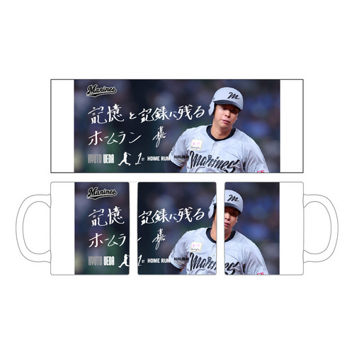 上田希由翔選手 プロ入り初ホームラン記念マグカップ(直筆メッセージ) 詳細画像 1カラー 1