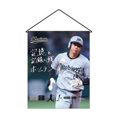 上田希由翔選手 プロ入り初ホームラン記念タペストリー(直筆メッセージ)