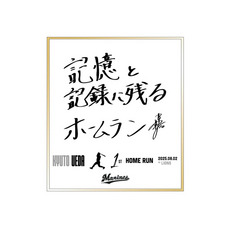 上田希由翔選手 プロ入り初ホームラン記念ミニ色紙(直筆メッセージ)