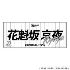 桃源暗鬼×マリーンズ  プレイヤーズフェイスタオル 花魁坂京夜