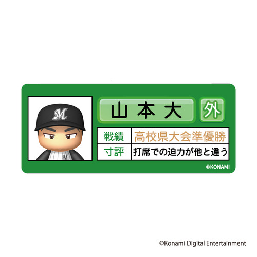 パワプロ(栄冠ナイン)×マリーンズ カーマグネット 詳細画像 1カラー 1