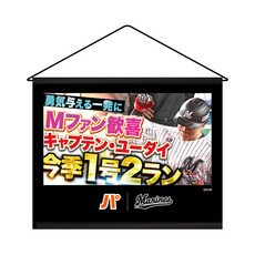 パーソル パ・リーグTV×マリーンズコラボ　サムネイルデザイン タペストリー