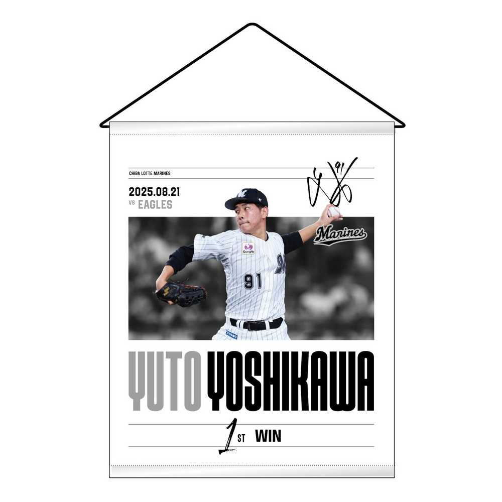 吉川悠斗投手 プロ入り初勝利記念 タペストリー/マリーンズ