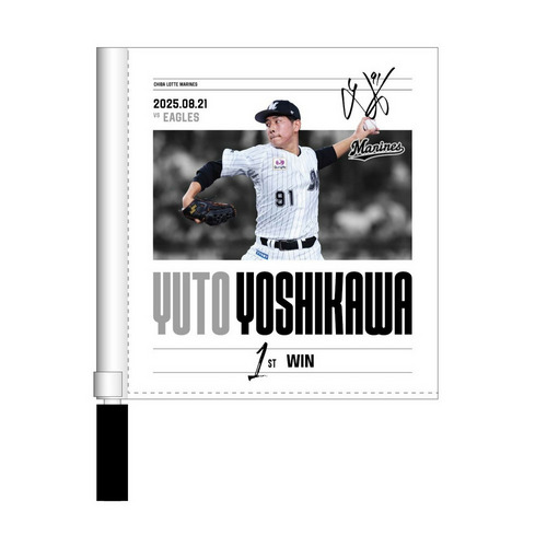 吉川悠斗投手 プロ入り初勝利記念 ミニフラッグ 詳細画像 1カラー 1