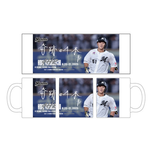 山口航輝選手 4打席連続ホームラン記念 マグカップ(直筆メッセージ) 詳細画像 1カラー 1