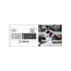 友杉篤輝選手 プロ入り初ホームラン記念フェイスタオル