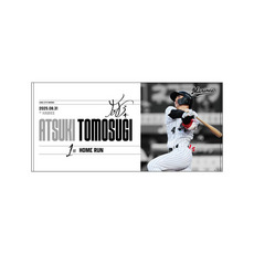 友杉篤輝選手 プロ入り初ホームラン記念バスタオル