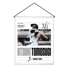 友杉篤輝選手 プロ入り初ホームラン記念タペストリー