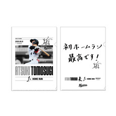 友杉篤輝選手 プロ入り初ホームラン記念クリアファイルセット