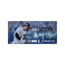 友杉篤輝選手 プロ入り初ホームラン記念バスタオル(直筆メッセージ)