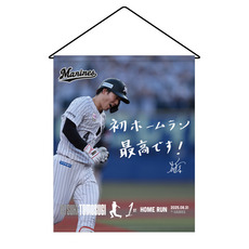 友杉篤輝選手 プロ入り初ホームラン記念タペストリー(直筆メッセージ)