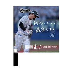 友杉篤輝選手 プロ入り初ホームラン記念ミニフラッグ(直筆メッセージ)