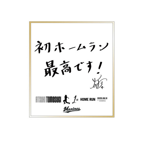 友杉篤輝選手 プロ入り初ホームラン記念ミニ色紙(直筆メッセージ) 詳細画像 1カラー 1