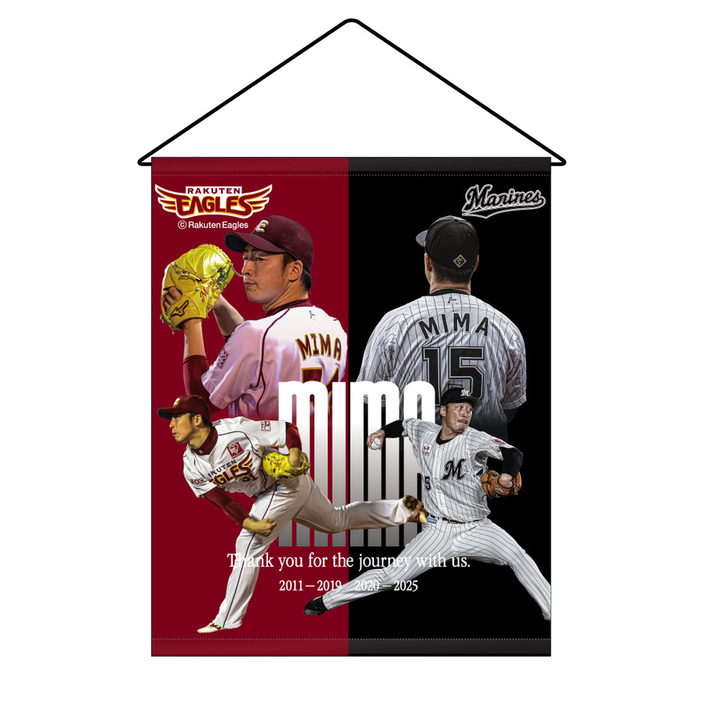 美馬学投手 引退記念 タペストリー(コラボビジュアル