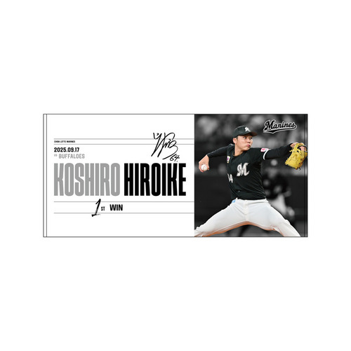 廣池康志郎投手 プロ入り初勝利記念 バスタオル 詳細画像 1カラー 1