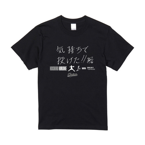 廣池康志郎投手 プロ入り初勝利記念 Tシャツ(直筆メッセージ) 詳細画像 ブラック 1