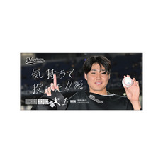 廣池康志郎投手 プロ入り初勝利記念 バスタオル(直筆メッセージ)