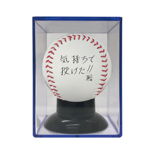廣池康志郎投手 プロ入り初勝利記念 ボール(ケース付)(直筆メッセージ) 詳細画像 1カラー 2