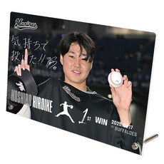 廣池康志郎投手 プロ入り初勝利記念 アクリルパネル(直筆メッセージ)