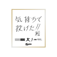 廣池康志郎投手 プロ入り初勝利記念 ミニ色紙(直筆メッセージ)