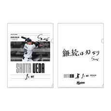 植田将太選手 プロ入り初ヒット記念クリアファイルセット