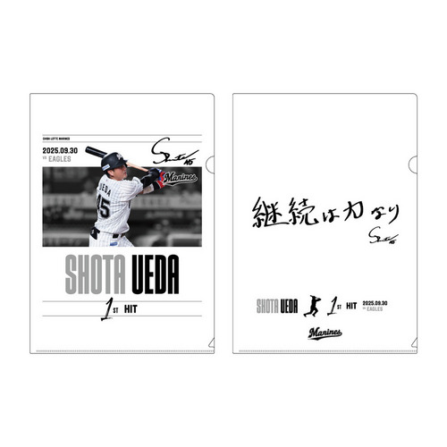 植田将太選手 プロ入り初ヒット記念クリアファイルセット 詳細画像 1カラー 1