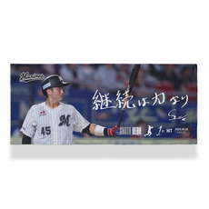 植田将太選手 プロ入り初ヒット記念フェイスタオル(直筆メッセージ)