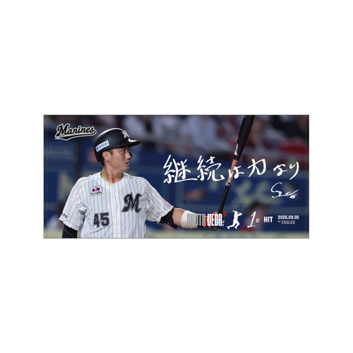 植田将太選手 プロ入り初ヒット記念バスタオル(直筆メッセージ) 詳細画像 1カラー 1