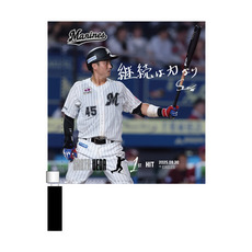 植田将太選手 プロ入り初ヒット記念ミニフラッグ(直筆メッセージ)