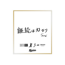 植田将太選手 プロ入り初ヒット記念ミニ色紙(直筆メッセージ)