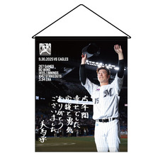 美馬学投手 引退記念 タペストリー(直筆メッセージ)