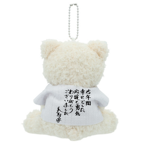 美馬学投手 引退記念 もこもこベア15cmあみぐるみ(直筆メッセージ) 詳細画像 1カラー 2