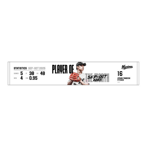 種市篤暉投手 9・10月度大樹生命月間MVP賞受賞記念 マフラータオル 詳細画像 1カラー 1
