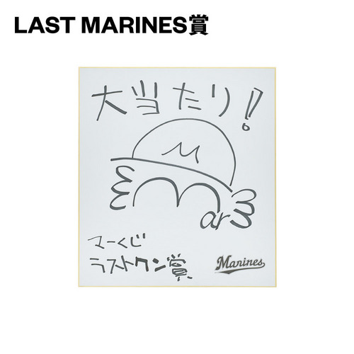 MARINES ONLINEくじ ―マーくんぬいぐるみくじ―①　チケット 詳細画像 1カラー 11
